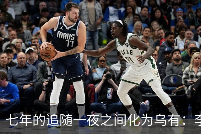 七年的追随一夜之间化为乌有：李昀锐的粉丝为何选择体面而果断的离开