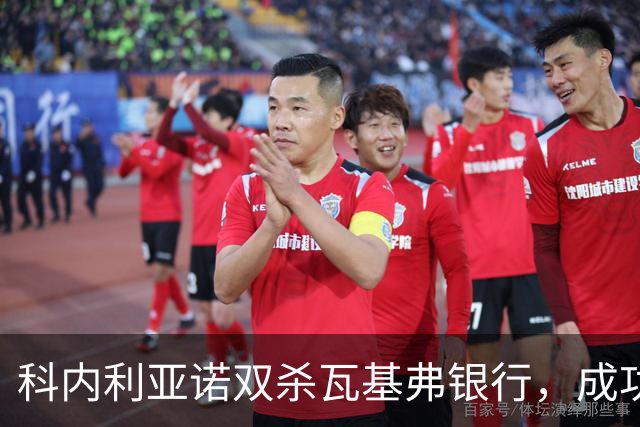 科内利亚诺双杀瓦基弗银行，成功晋级欧冠女排四强